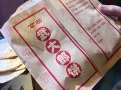 -武大郎烧饼(河坊街店)