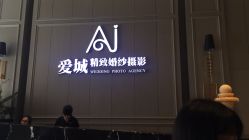 大堂-爱城婚纱摄影·品质严选店