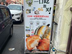 -天品味 一口吃榴莲泡芙