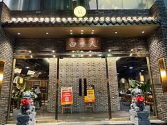 -白乐天毛肚火锅馆(南滨路店)