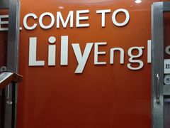 -LILY英语思维馆(花园村店)