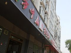 门面-方中山胡辣汤(航海东路店)