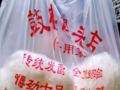 -天泽祥·鼓楼馒头(鼓楼店)