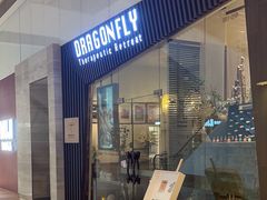 -Dragonfly悠庭·按摩Spa(静安嘉里中心店)