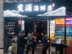 门面-新悦·霞浦海鲜生(上下杭店)