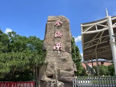 -天津金海湖
