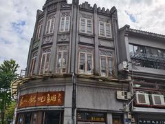 -长人馄饨铺(解放街店)