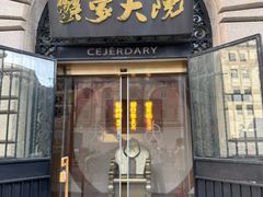 -蟹家大院(外滩店)