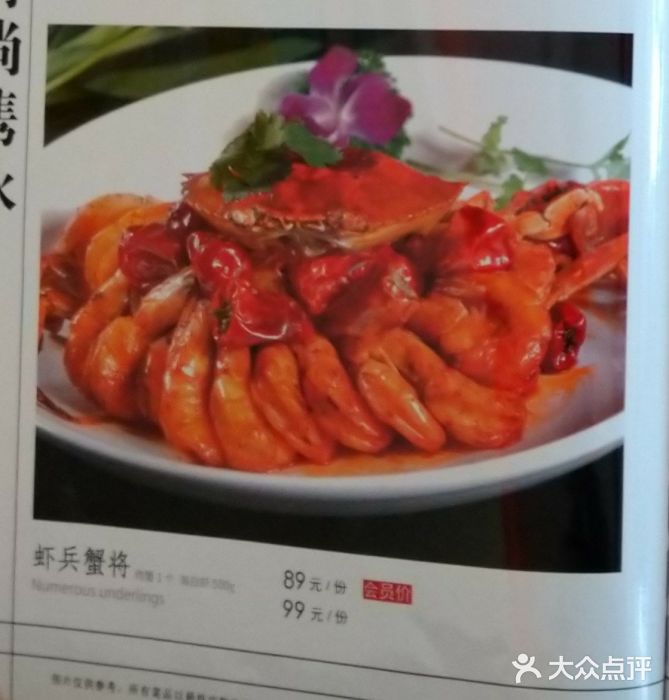 品湘楼(方庄店)虾兵蟹将图片