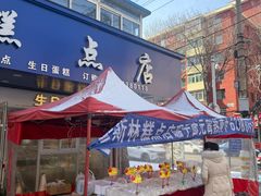 -穆斯美糕点店(景星南街店)