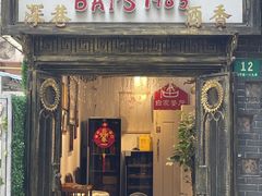 -白家餐厅(徐家汇店)