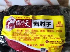 -天福号(前门店)