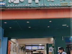 -冰神(火炬路店)