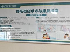 -广州仁爱天河医院