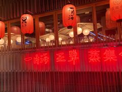 门面-日进一片海.生腌海鲜火锅.宵夜烧烤(三里屯总店)