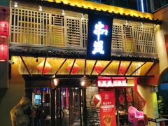 门面-串盟烧烤大排档·长沙美食地标(星沙店)