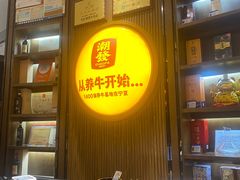 -潮发潮汕牛肉店(芳村店)