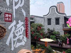 -顺德渔村·岭南一号