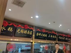 -锡和无锡菜(景丽苑店)