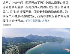 -西涌国际滨海旅游区