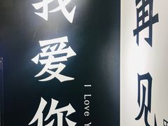 -星空失恋博物馆(双子塔旗舰店)