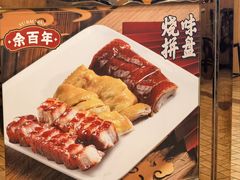 -余百年·现烧烧腊(布吉金利店)