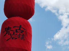 -金必轩(青岩店)