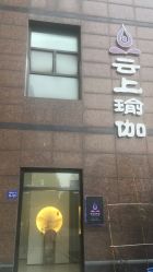 -云上瑜伽·普拉提·维密馆