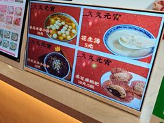 -久久元宵(延平路店)