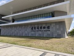 -辽宁省博物馆