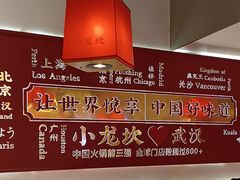 -小龙坎火锅(汉街店)