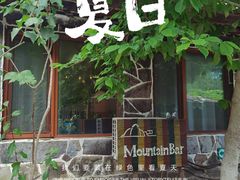 -北京水岸山吧度假村(雁栖镇店)