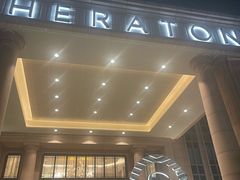 -上海浦东滨江喜来登酒店