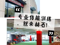 -赫石少儿体能馆(奥森店)