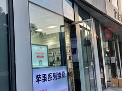 -苹果维修服务(三里屯店)