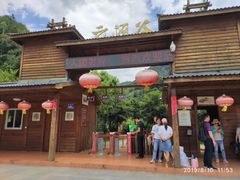 -云河谷