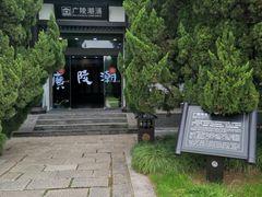 -汉陵苑