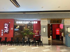 -闫府私房菜·百年鲁菜(恒隆店)