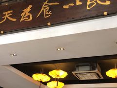 门面-味可道美食坊(福基路店)