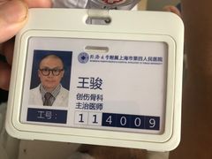 -上海市第四人民医院