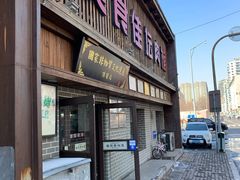 门面-盛京美食佳坛肉馆(沈阳总店)