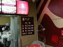 -久久元宵(延平路店)