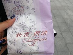 -长发西饼(临顿路店)