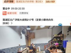-清真石家包子(大皮院总店)