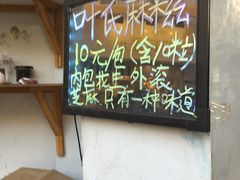 -叶氏麻糍(鼓浪屿店)