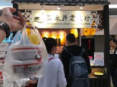 -深水井老冰粉(解放碑英利大融城店)