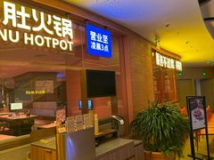 -巴奴毛肚火锅(京西大悦城店)