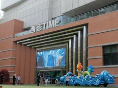 -西安电影制片厂