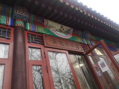 -李小老烧饼(常营民族家园店)
