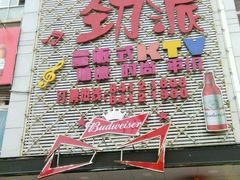 -劲派KTV(江南大道南店)